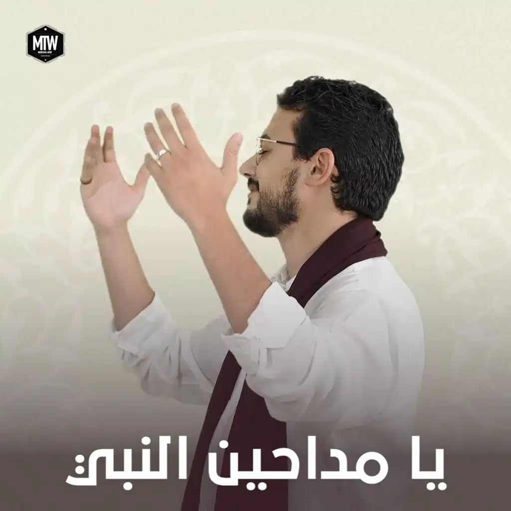 يا مداحين النبي