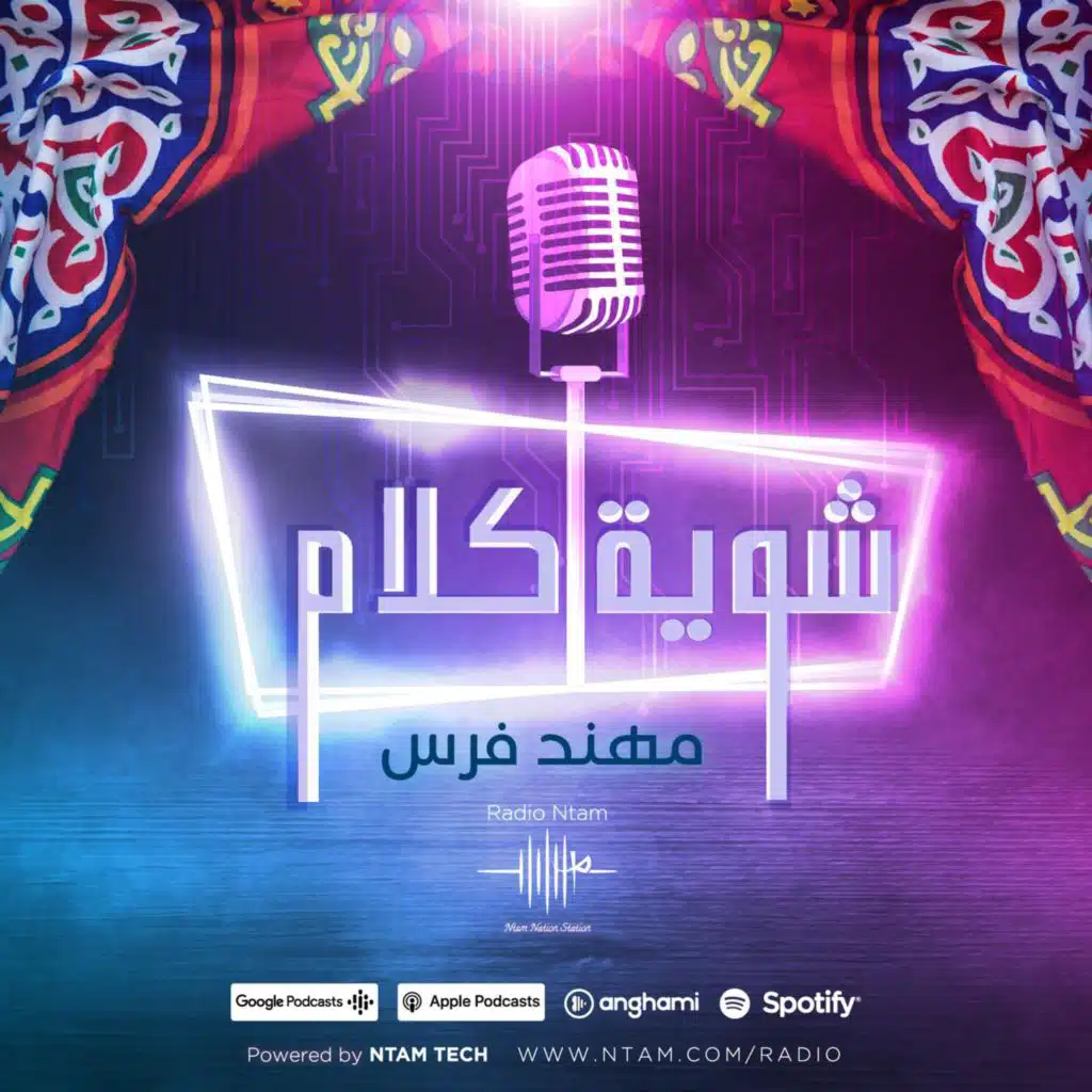 الشتيمه مش بتلف ولا بتروح لصاحبها!   - شويه كلام