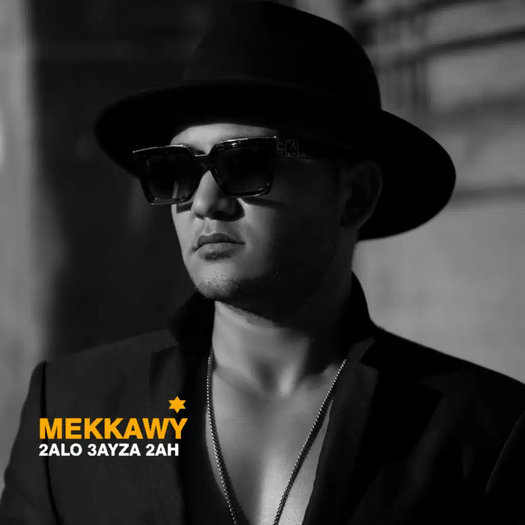 آلوو عايزة ايه