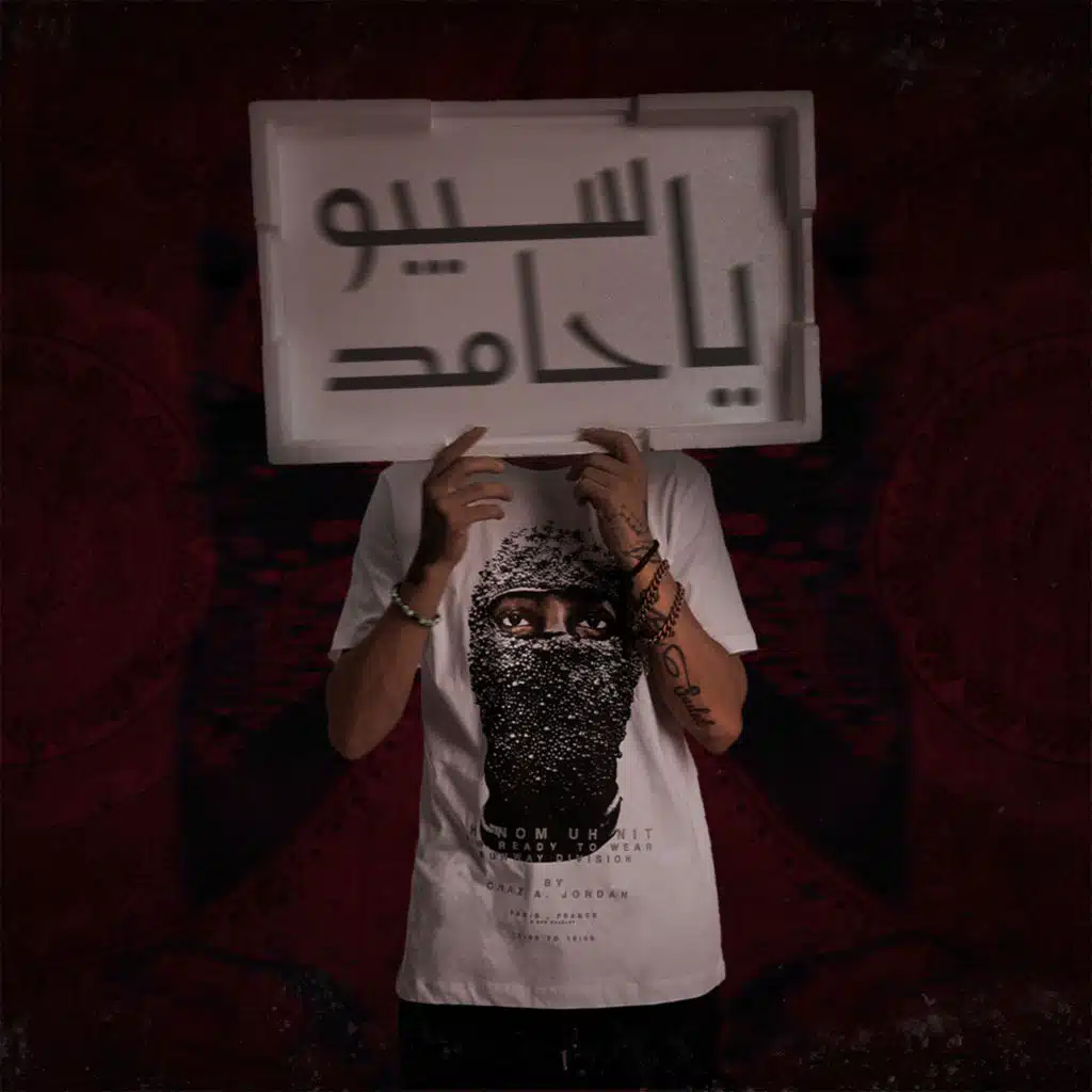 سيبو يا حامد