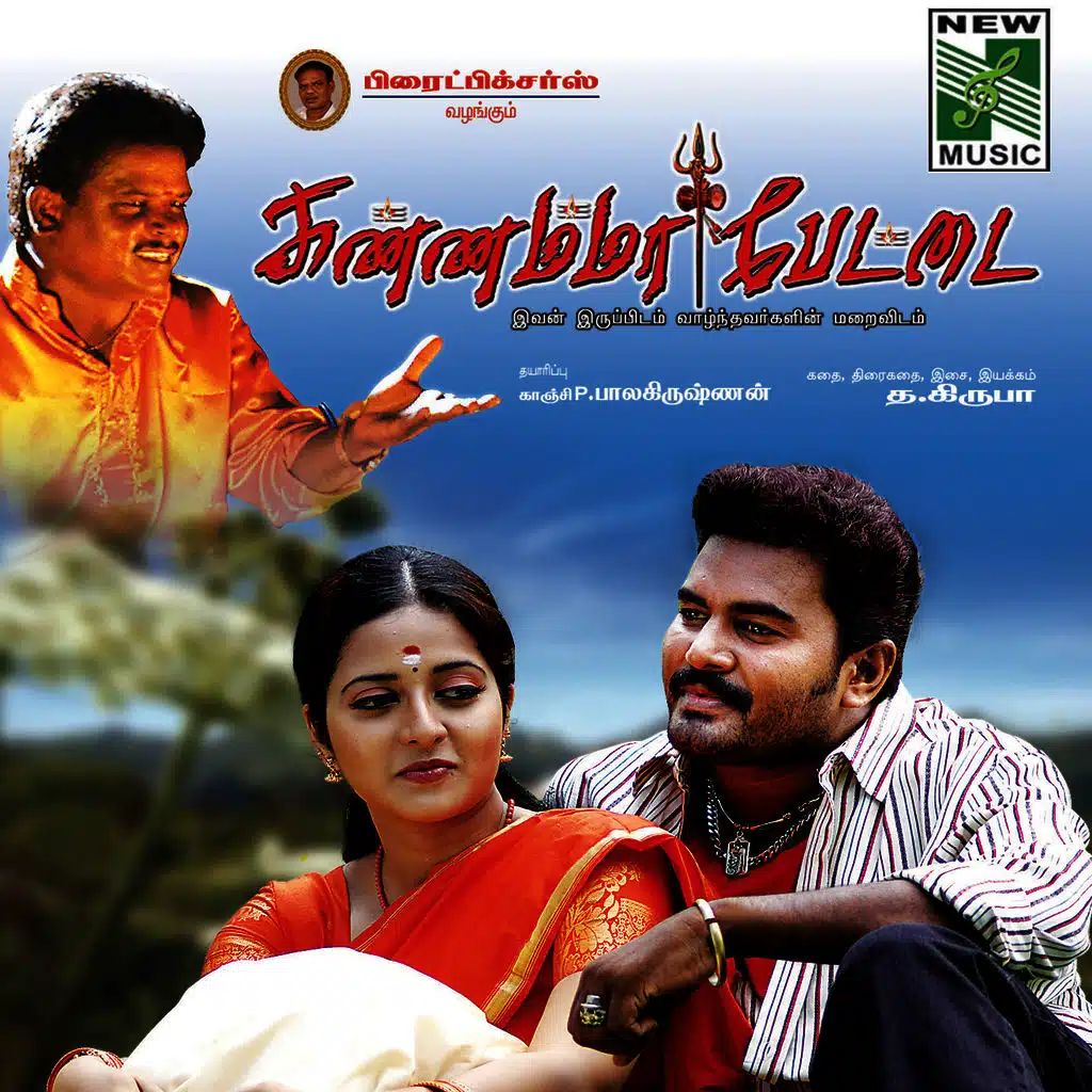 Kannamma Pettai (Original Motion Picture Soundtrack)