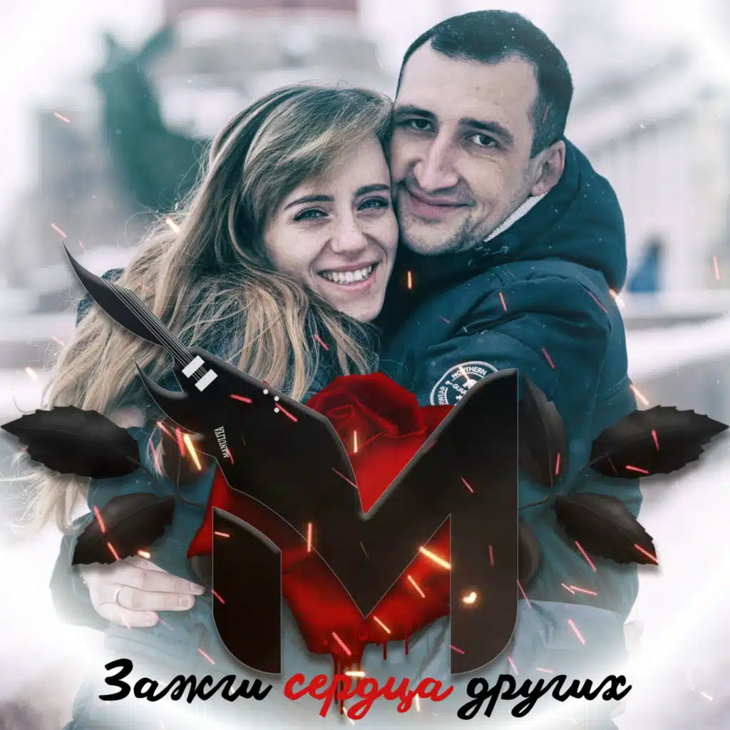 Герои живут среди нас (feat. Freng)