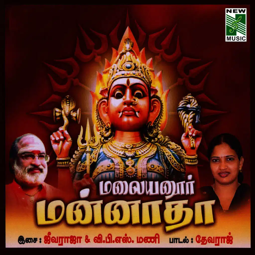 Malaiyanoor Mannatha