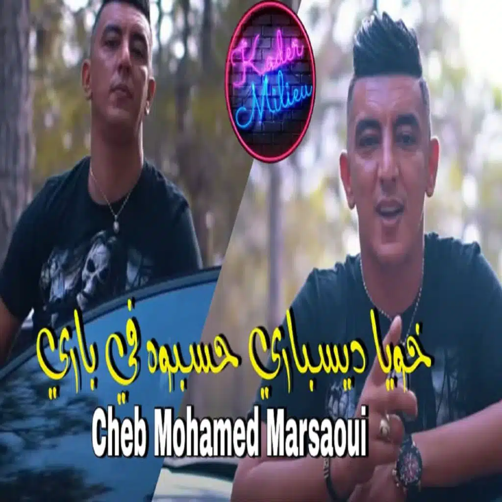 خويا ديسباري حسبوه في باري