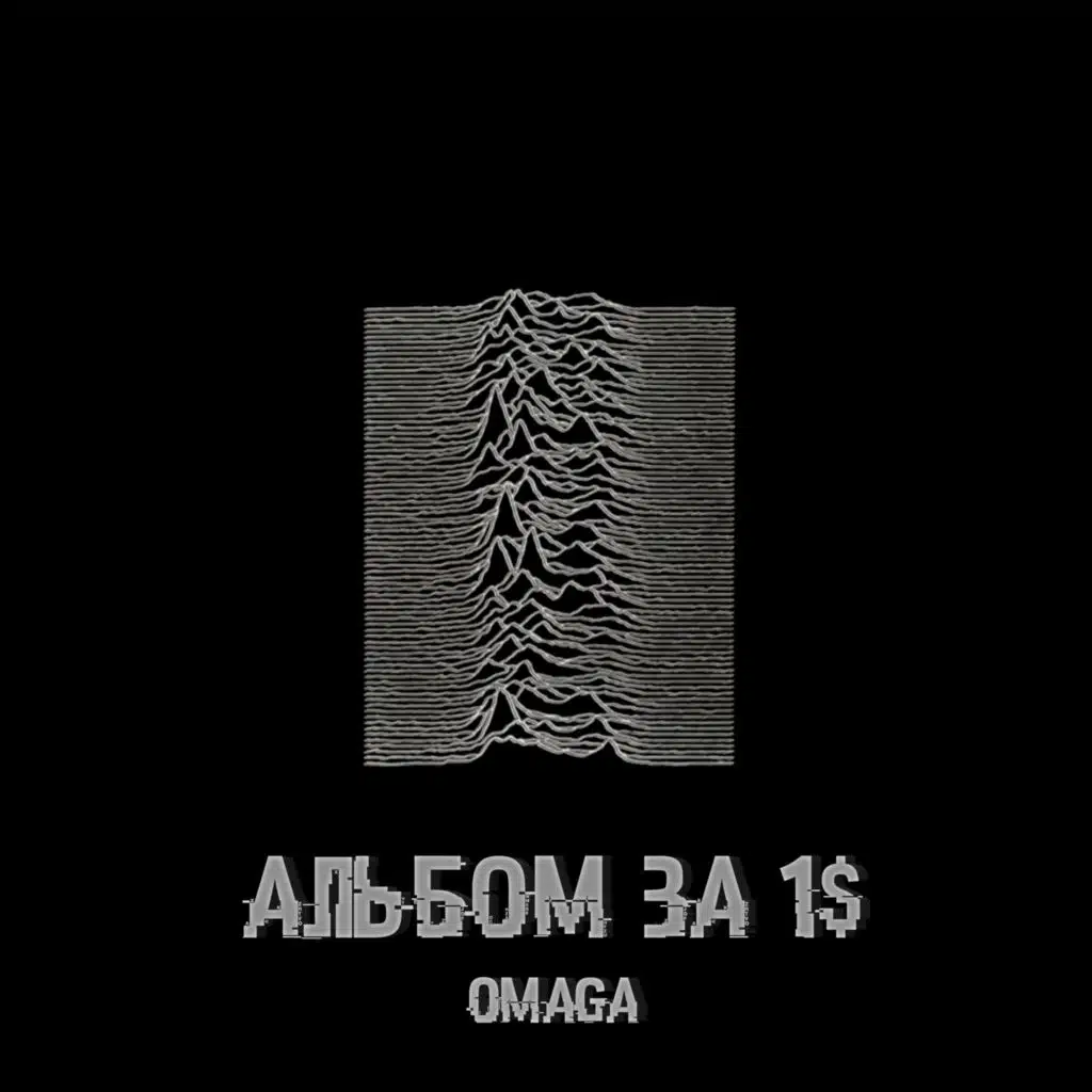 Альбом за 1$