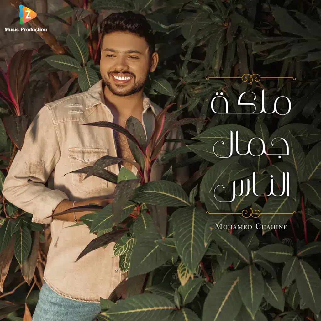 ملكة جمال الناس