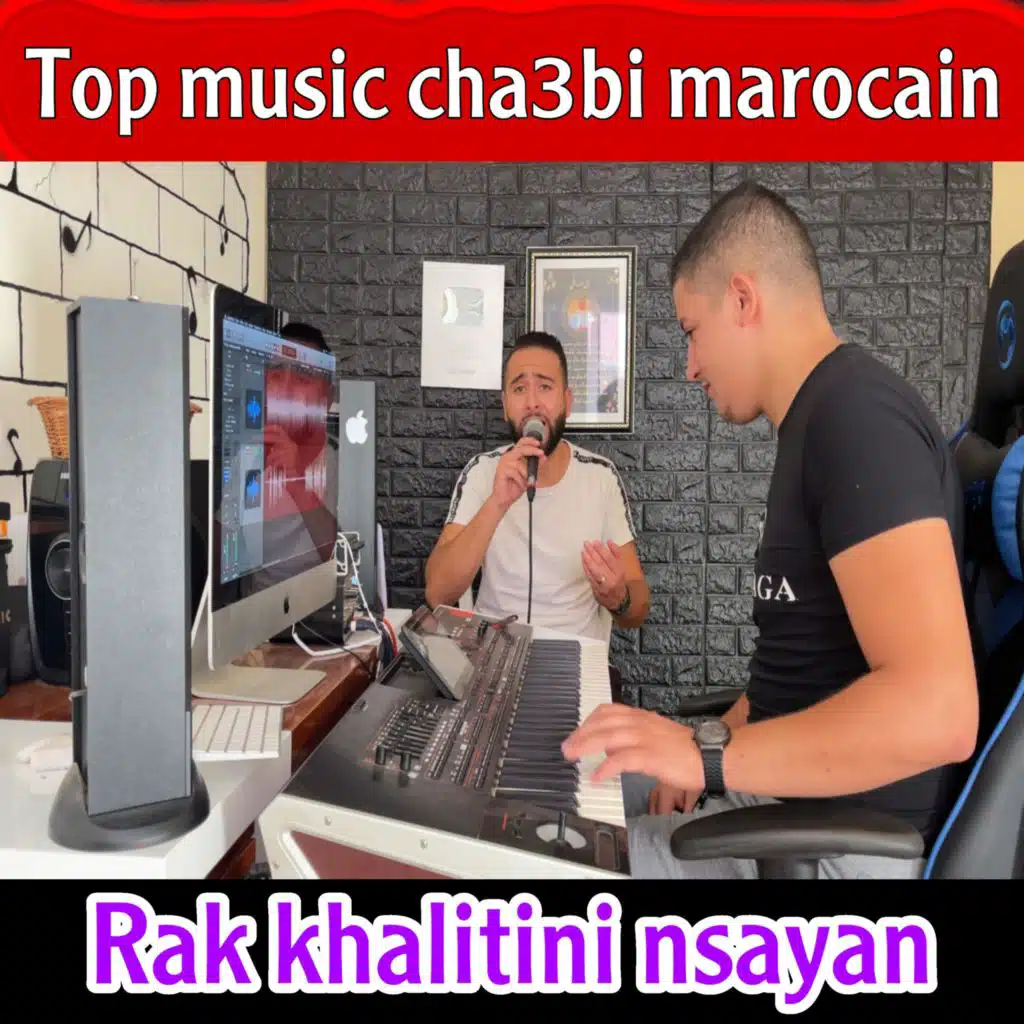 rak khalitini nsayan