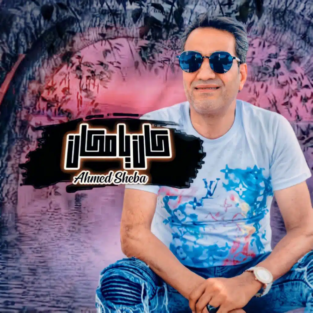 كان يا مكان