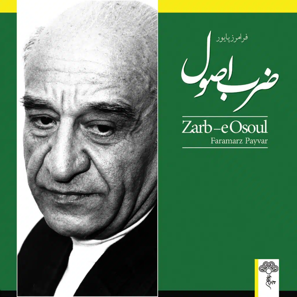 Zarbe Osoul & Daramade Shur (feat. Hossein Tehrani)