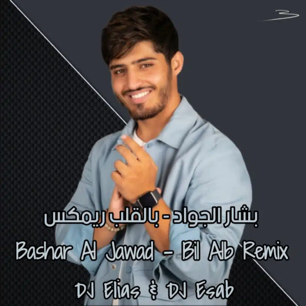 DJ Elias
