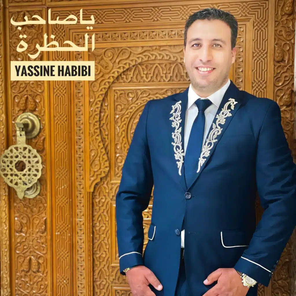 ياصاحب الحظرة Yassahiba Elhadrah