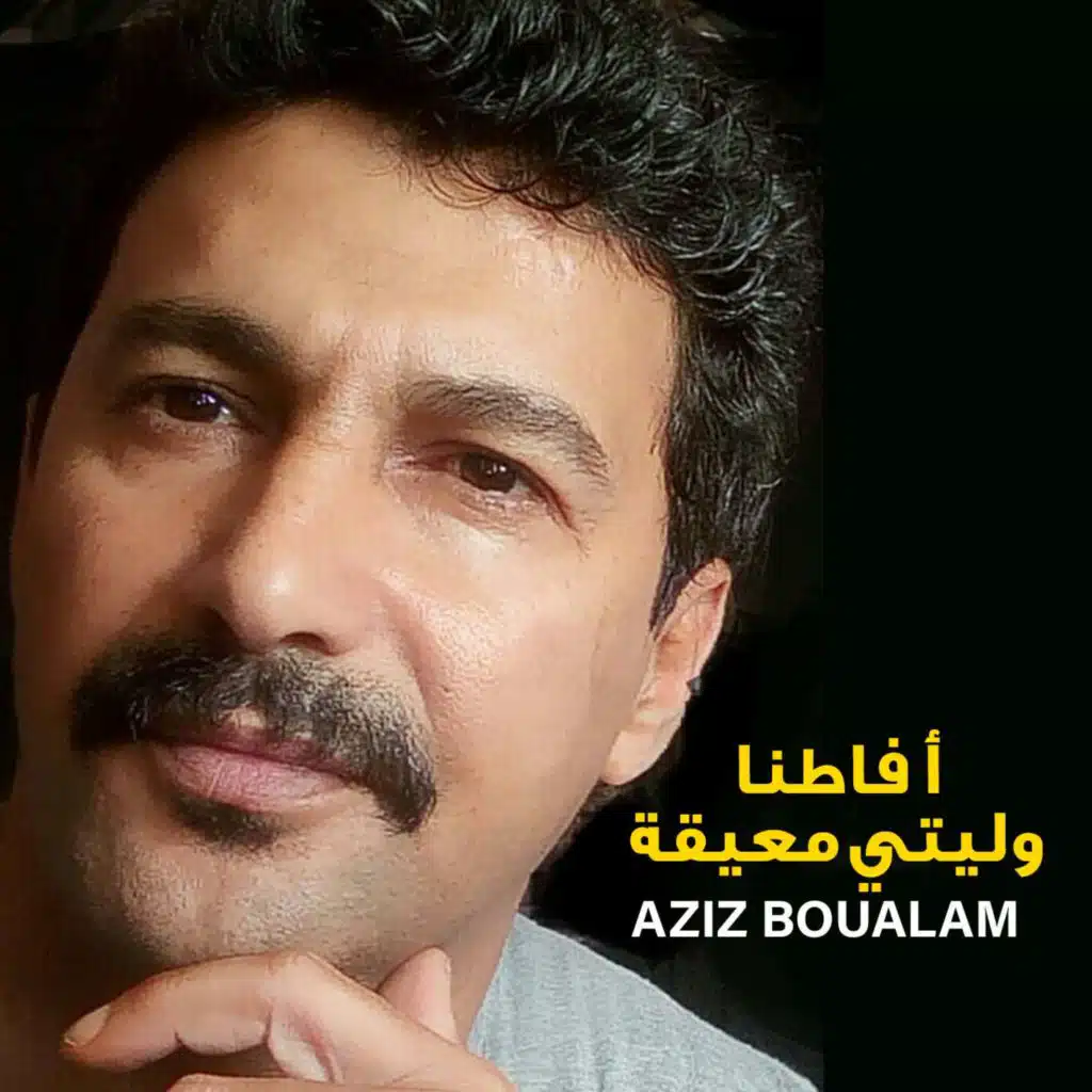 أ فاطنا وليتي معيقة