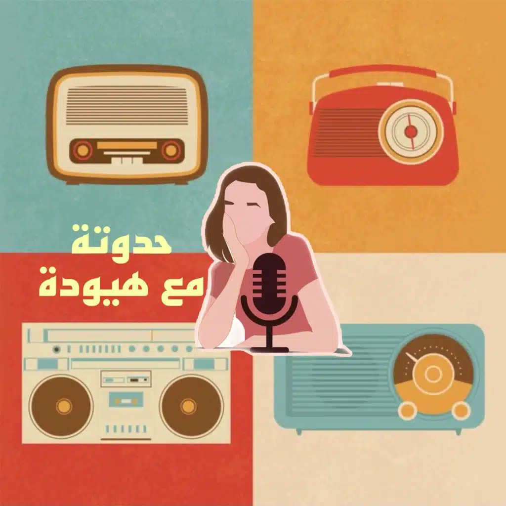 شبابيك- محمد منير.