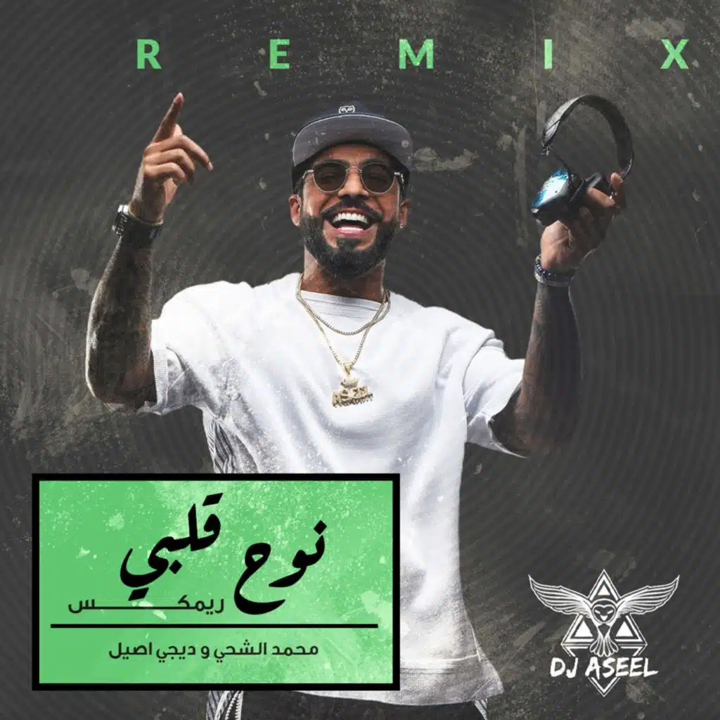 نوح قلبي ( ريمكس )