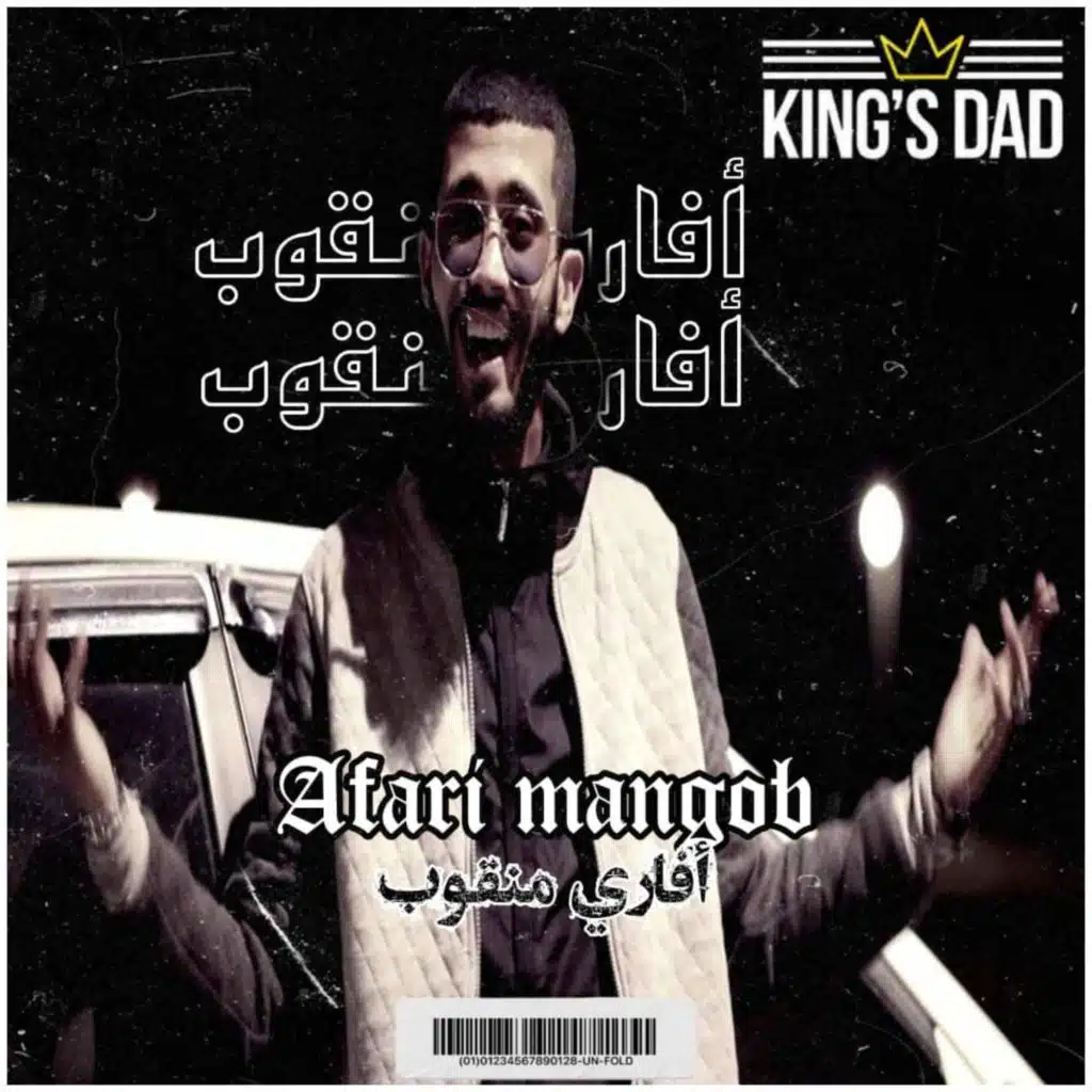 أفاري منقوب