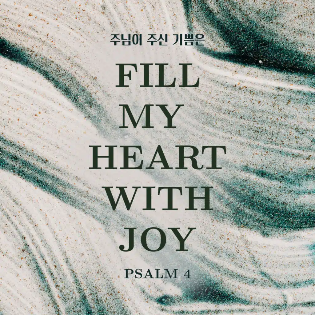 주님이 주신 기쁨은 (feat. Seulgi)