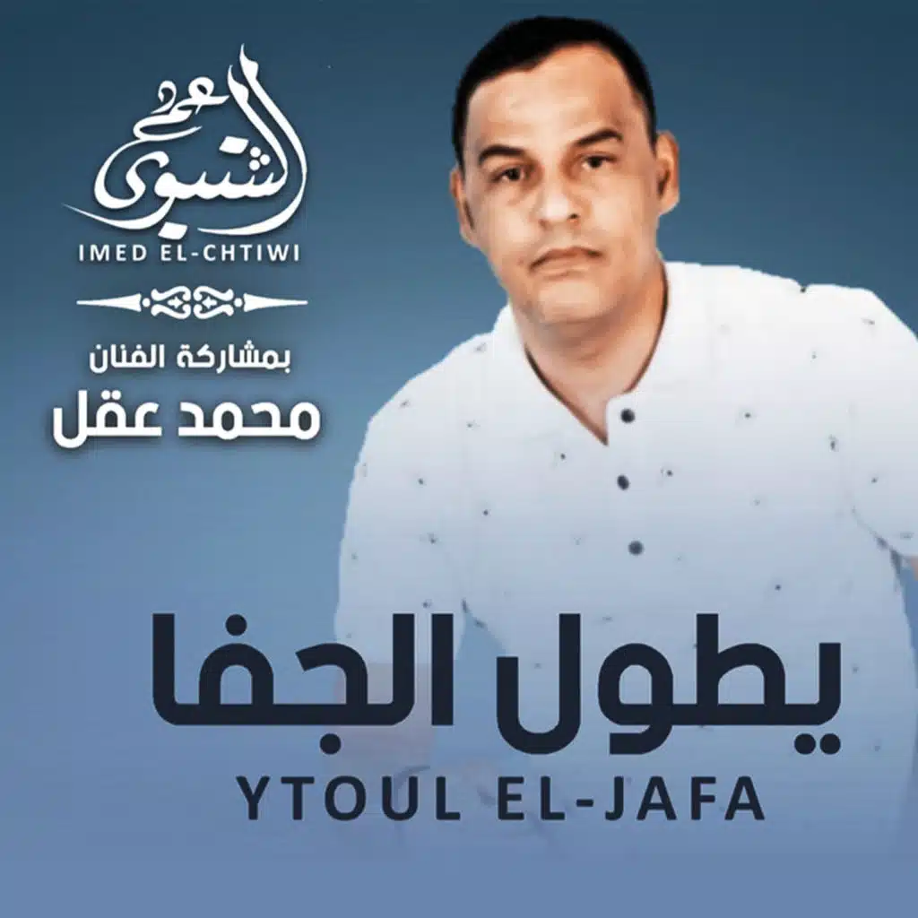 فكراني يا عين