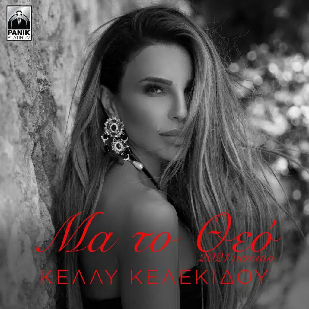 Ma To Theo (2021 Version)