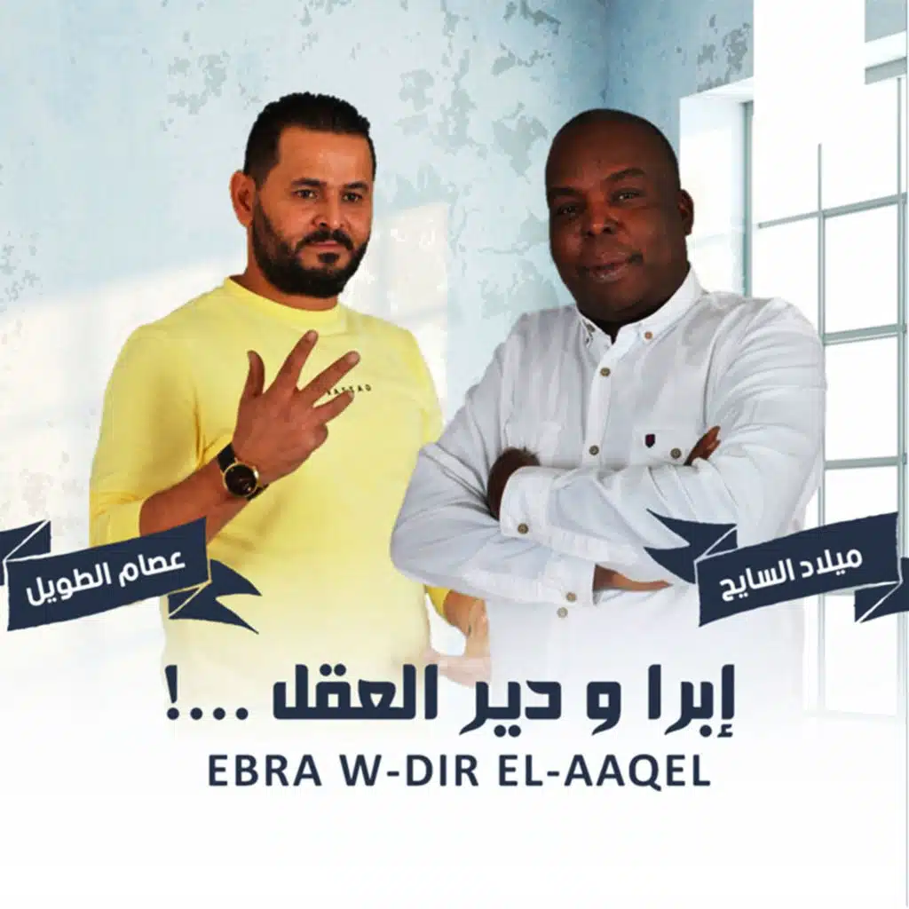 ابرا ودير العقل