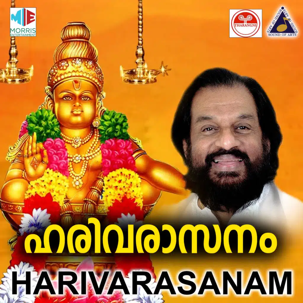 Harivarasanam