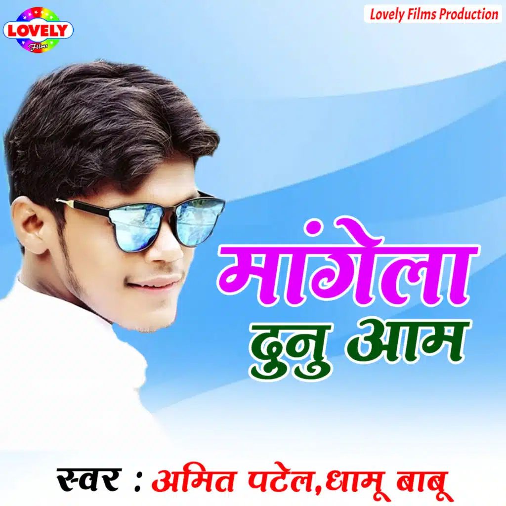 Mangela Dunu Aam