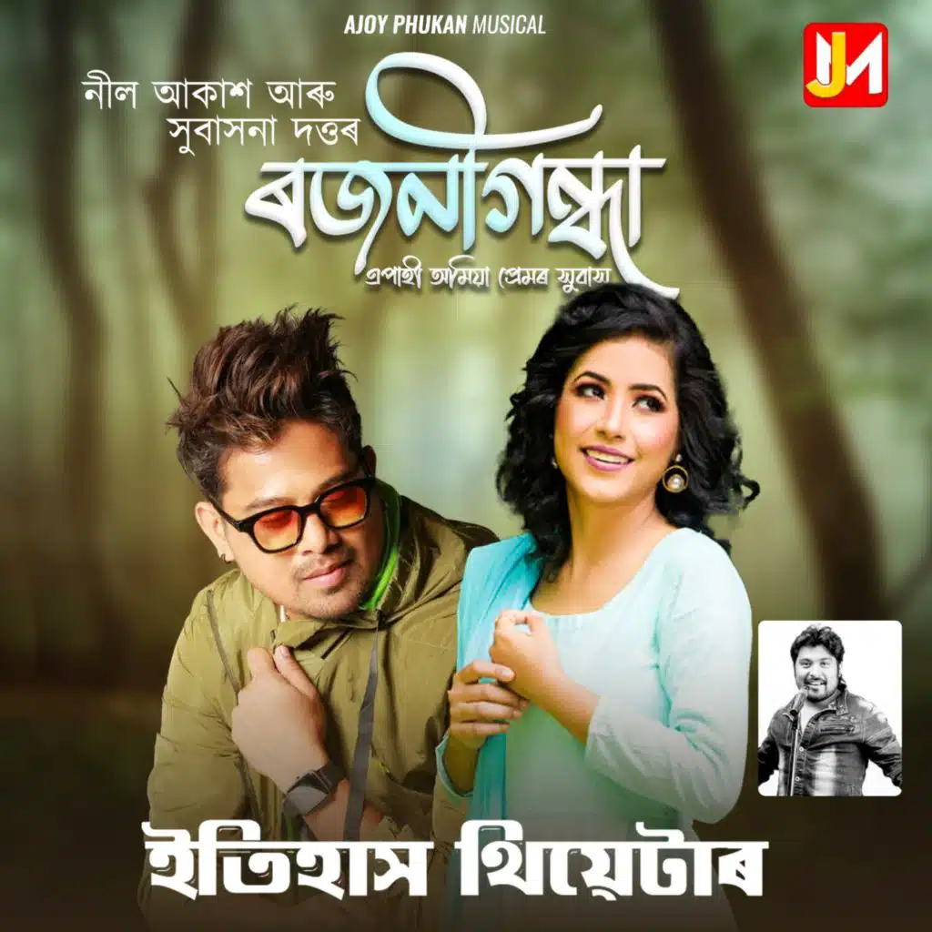 Neel Akash and Subasana Dutta