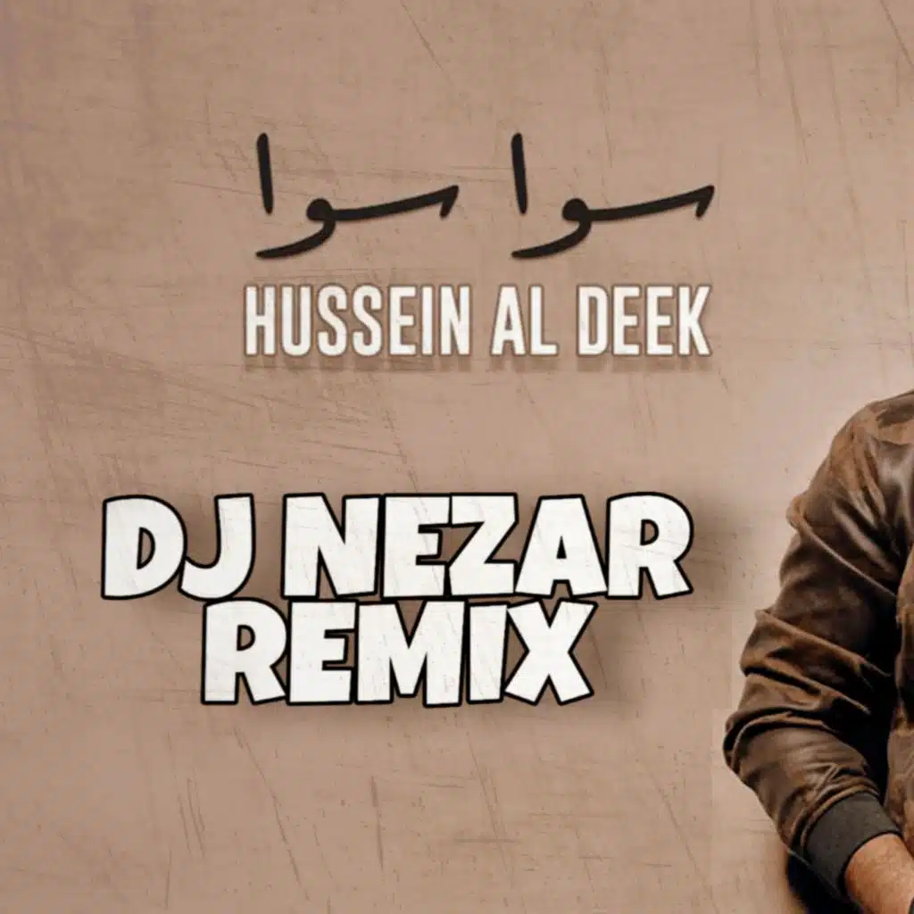 سوا سوا ريمكس