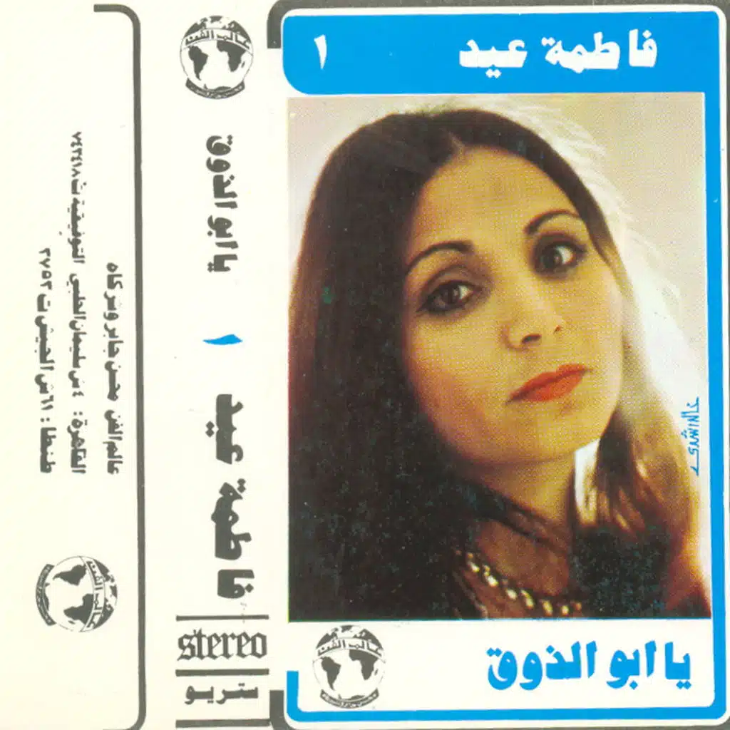 يا أبو الزوق