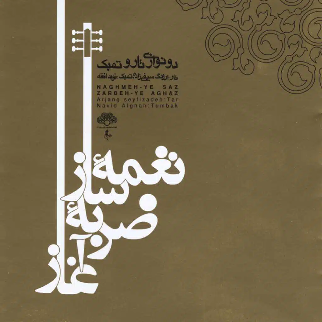 Bayan (Expression) [feat. Navid Afghah]