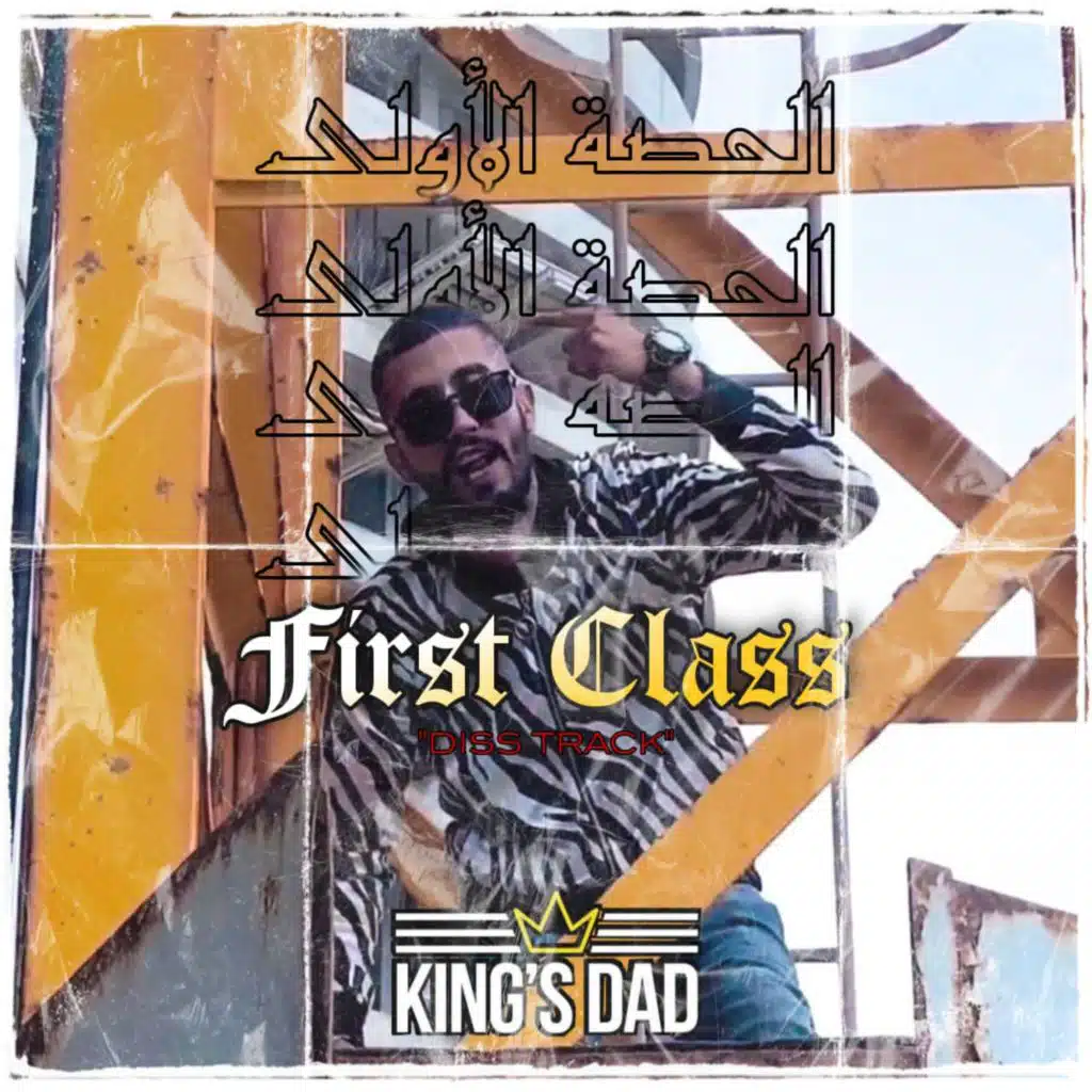 الحصة الأولى