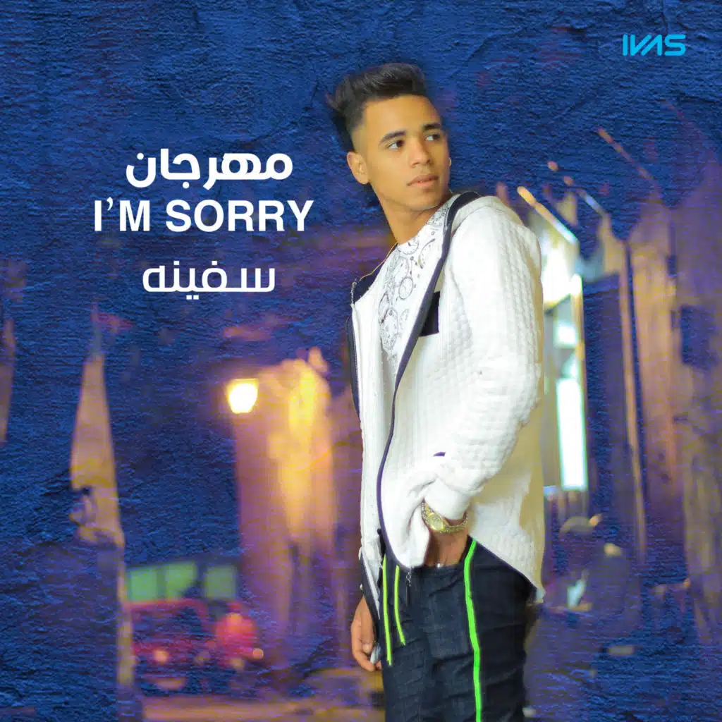 مهرجان im sorry