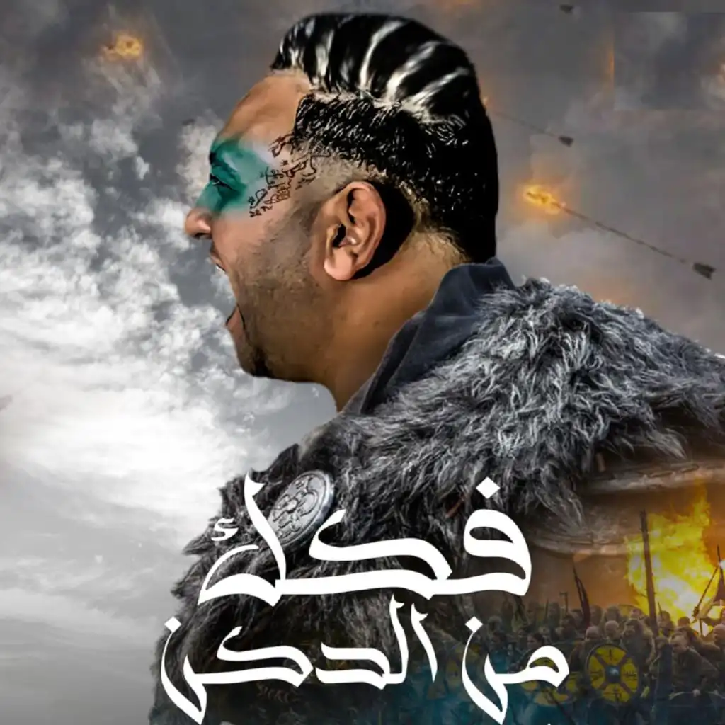 فكك من الدكن