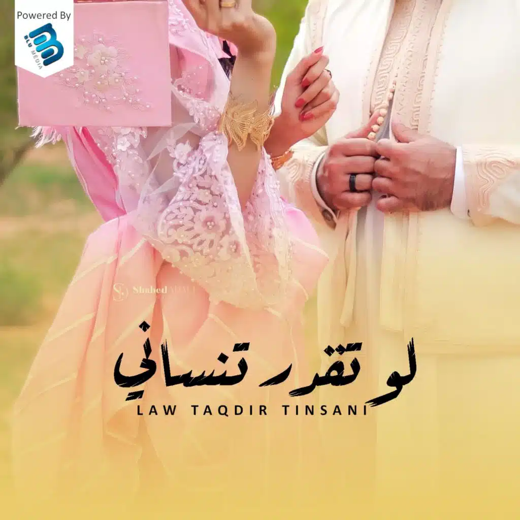 لو تقدر تنساني