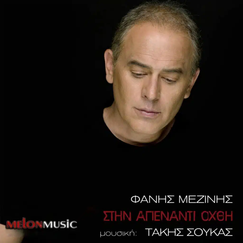 Fanis Mezinis