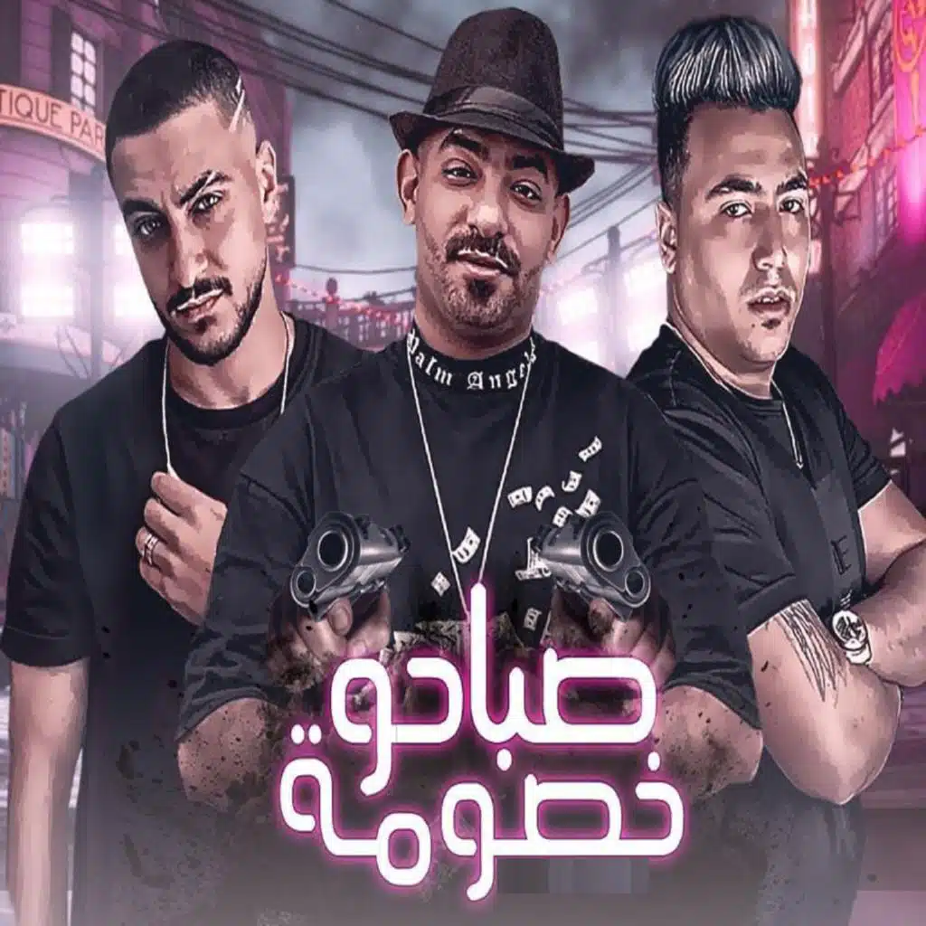 صباحو خصومة (مع زعبلاوي & Hady Al Soghir)
