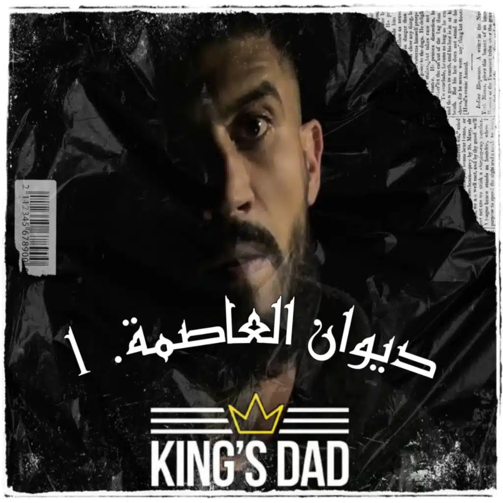 ديوان العاصمة 1