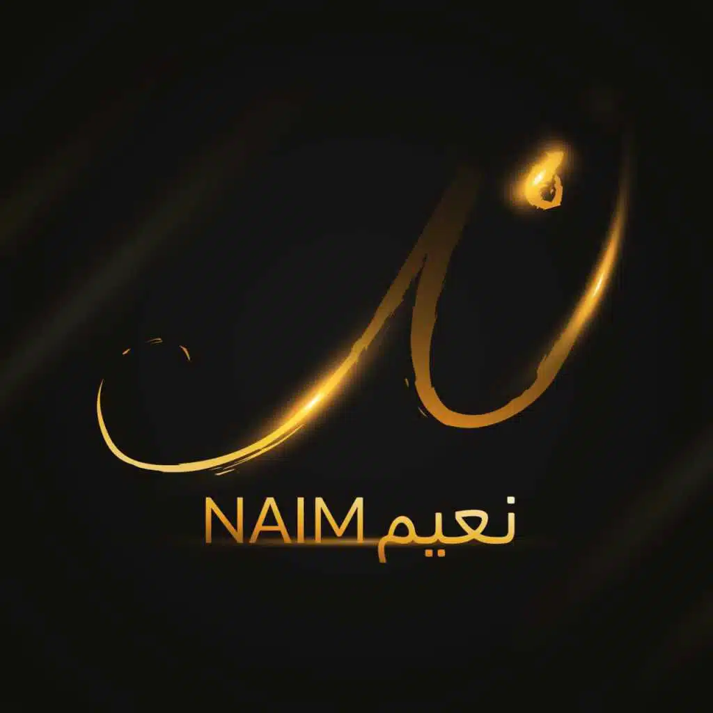 نعيم فوعاني