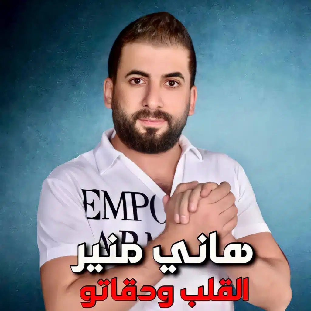 القلب ودقاتو