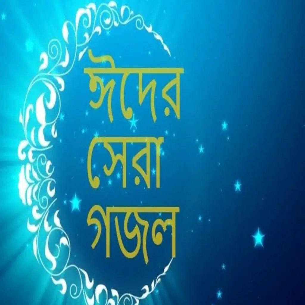 হ রসল তমক ভল আম কমন কর মজনর রহমন আজহর Mizanur Rahman Azhari