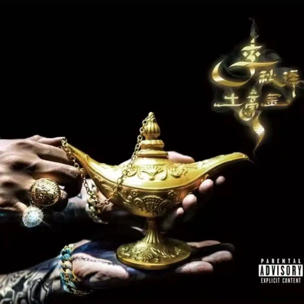 土豪金 (Tsunano Official Remix) [feat. 艾菲]