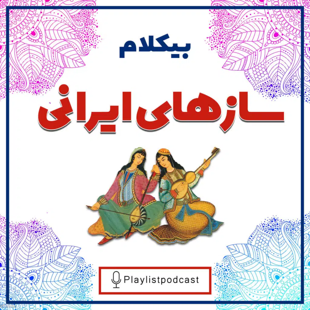 LIVE 151 - پلی لیست بیکلام ایرانی