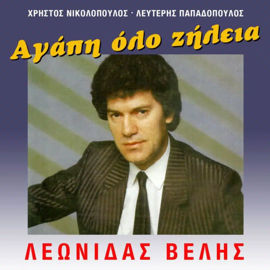 Me To Stoma Gemato Filia