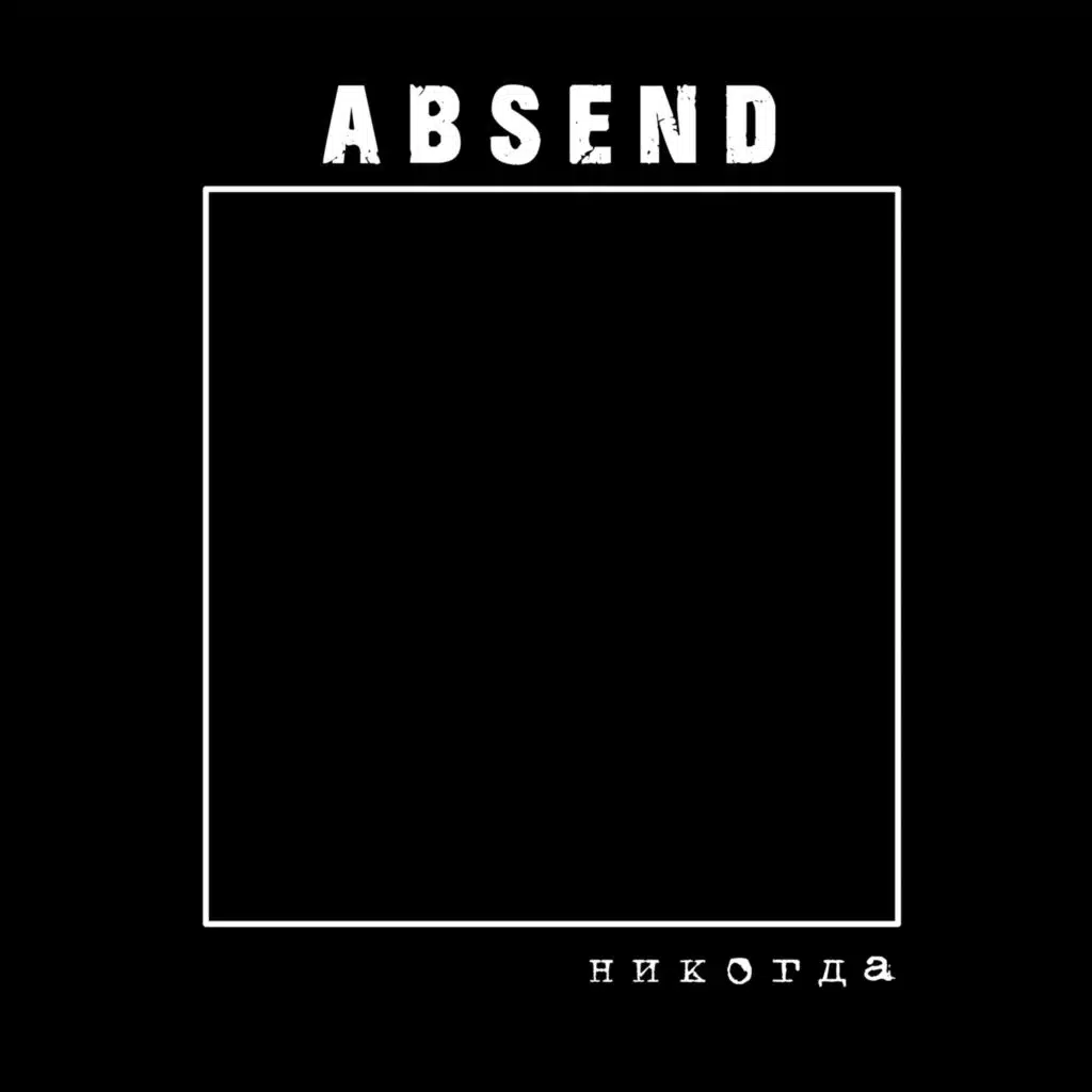 ABSEND
