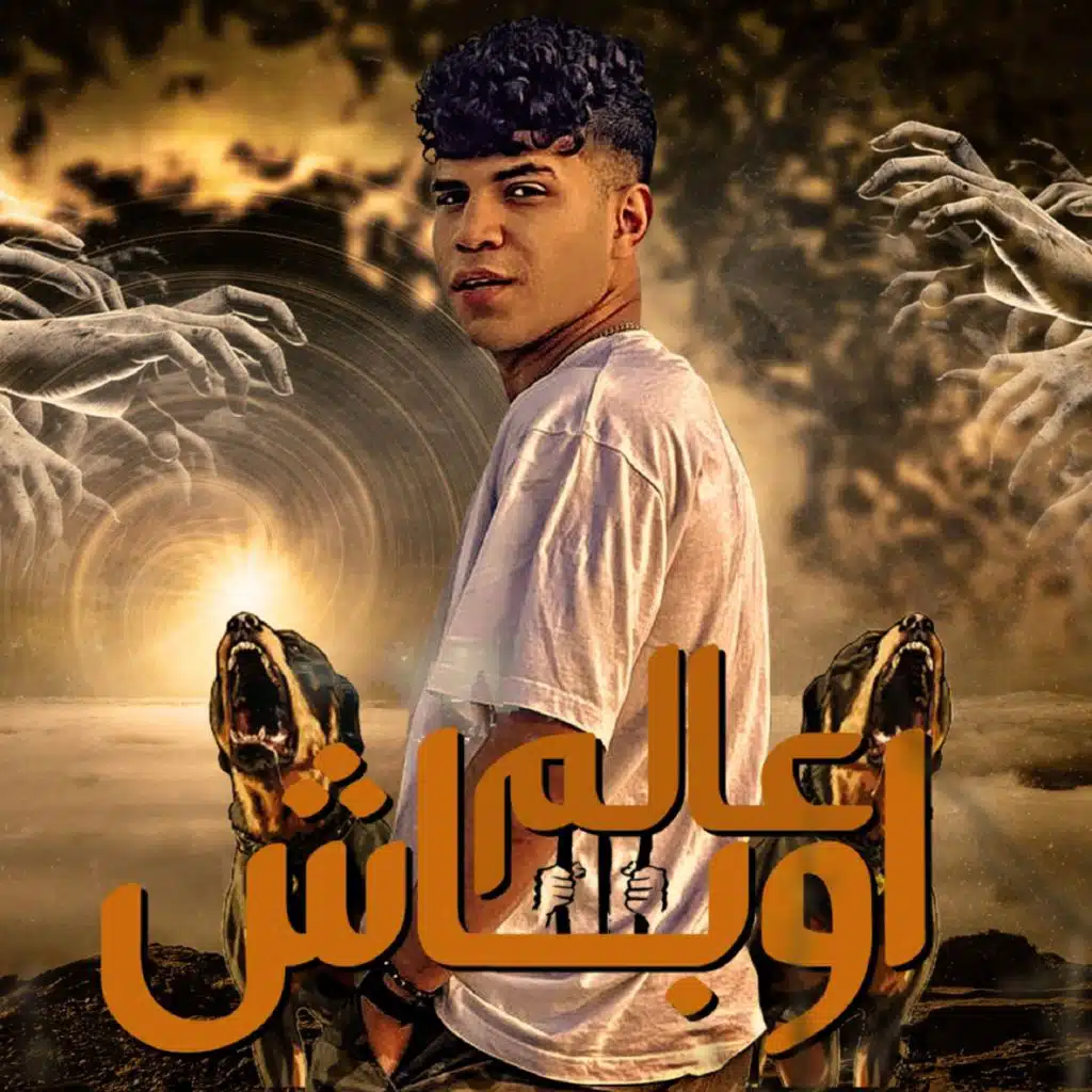 عالم اوباش