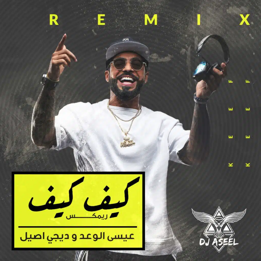 كيف كيف ( ريمكس )