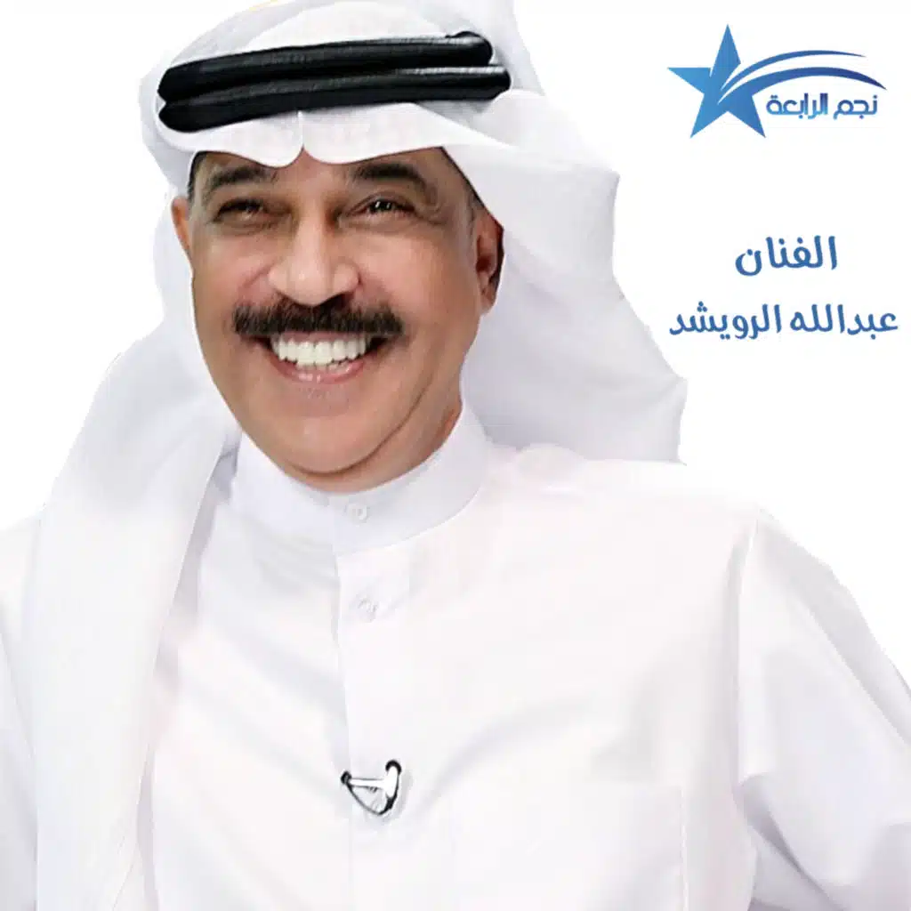 سفير الأغنية الخليجية عبدالله الرويشد يتحدث عن مشاركته في مهرجان هلا خورفكان وعن أعماله القادمة