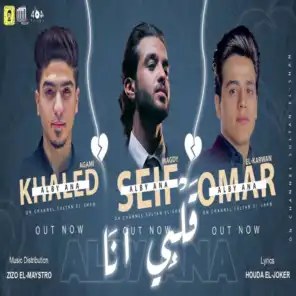 قلبي انا (feat. Omar El Karwan & Khaled 3gamy)