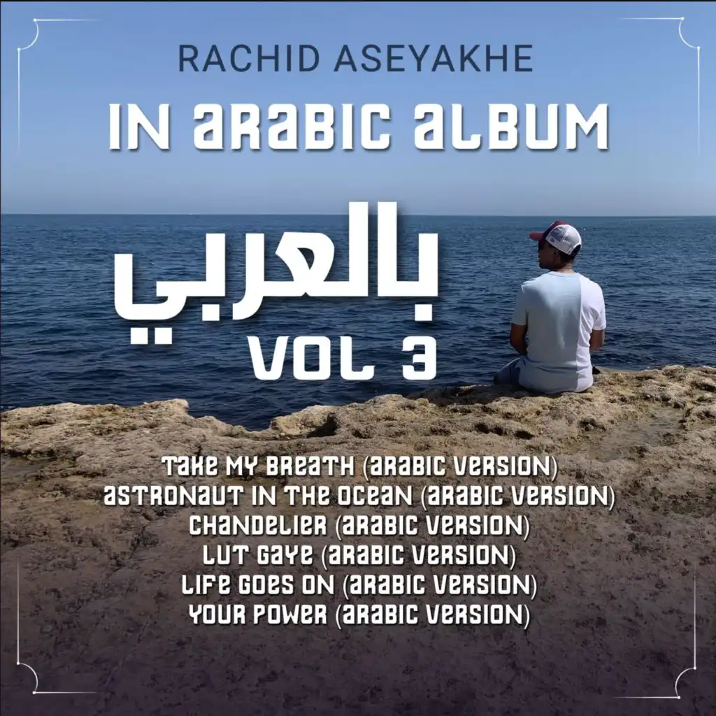 Astronaut in the Ocean (Arabic Version)