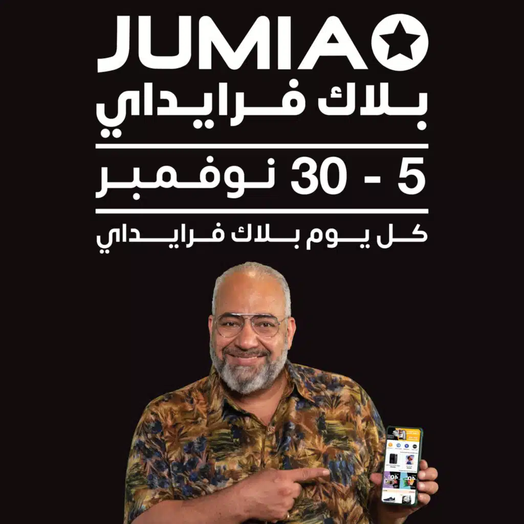 مش حوار - جوميا بلاك فرايدي - هو ده الحوار