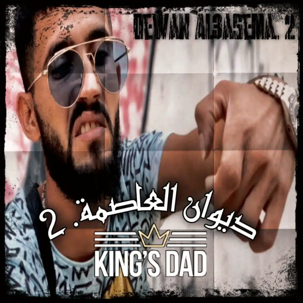 ديوان العاصمة part 2